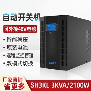 UPS不间断电源雷迪司SH3KL正弦波2100W可外接48V电池长延时3000VA