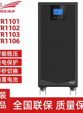 科华UPS不间断电源YTR1101/1102/1103/1106L/1110 内置电池3KVA-J