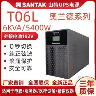 山特奥兰德UPS电源T06L在线6KVA 5400W外接电池30分钟1/2/4/8小时