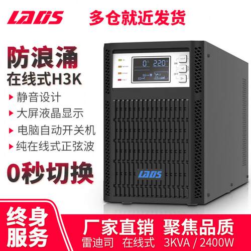 雷迪司H3K在线式UPS3KVA/2400W