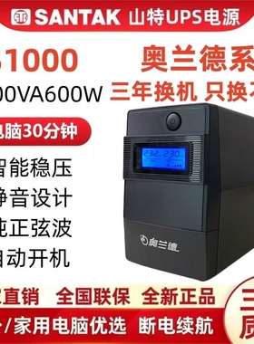 山特奥兰德UPS电源蓄电池S1000/600W/1500/2200/T01/T02/T03/T06L