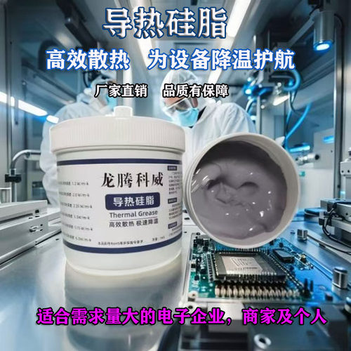 耐高温导热膏龙腾科威散热硅脂