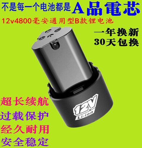 12v大容量16.8v长续航锂电池B款
