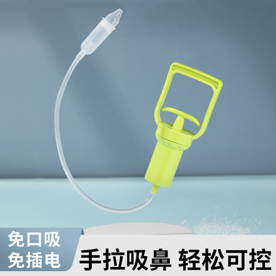 抽拉式婴儿吸鼻器新生儿手动负压清理鼻涕鼻屎通鼻塞洗鼻神器