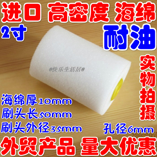 包邮2寸高密度海绵滚筒刷漆修补