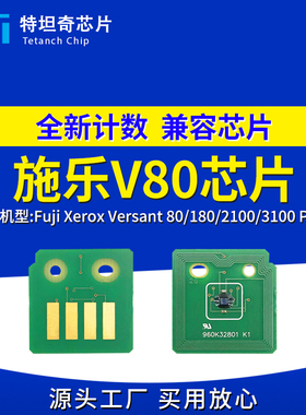 适用施乐V80芯片Versant80 180 2100 3100 Press粉盒芯片硒鼓芯片