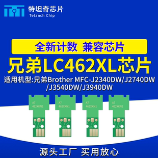 适用兄弟LC462XL芯片MFC-J2340DW J2740DW J3540 J3940DW墨盒芯片