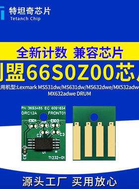 适用利盟66S0Z00硒鼓芯片MS531 MS631 MS632 MX532 MX632硒鼓芯片