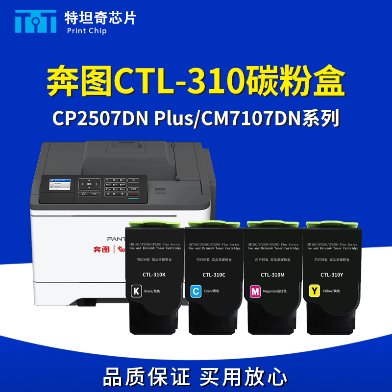 适用奔图CTL310粉盒CP2507DNPlus