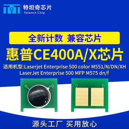 适用惠普CE400A芯片M551 M575硒鼓芯片500 MFP M575 dn/f计数芯片