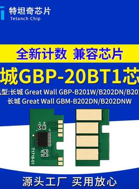 适用长城GBP-20BT1硒鼓GBP-B201W墨盒GBM-B202DN B202DNW硒鼓粉盒
