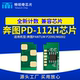 M6002硒鼓芯片PD 适用奔图PD 112H芯片P2090 112墨盒芯片碳粉清零