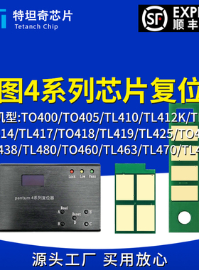 奔图M6700硒鼓芯片复位器413解码器清零P3017D P3019 P3305 M7100