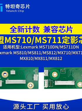 适用利盟MS710 MS711定影芯片MS/MX810 811 812定影芯片FUSER加热