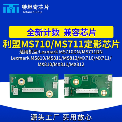 适用利盟MS710 MS711定影芯片MS/MX810 811 812定影芯片FUSER加热