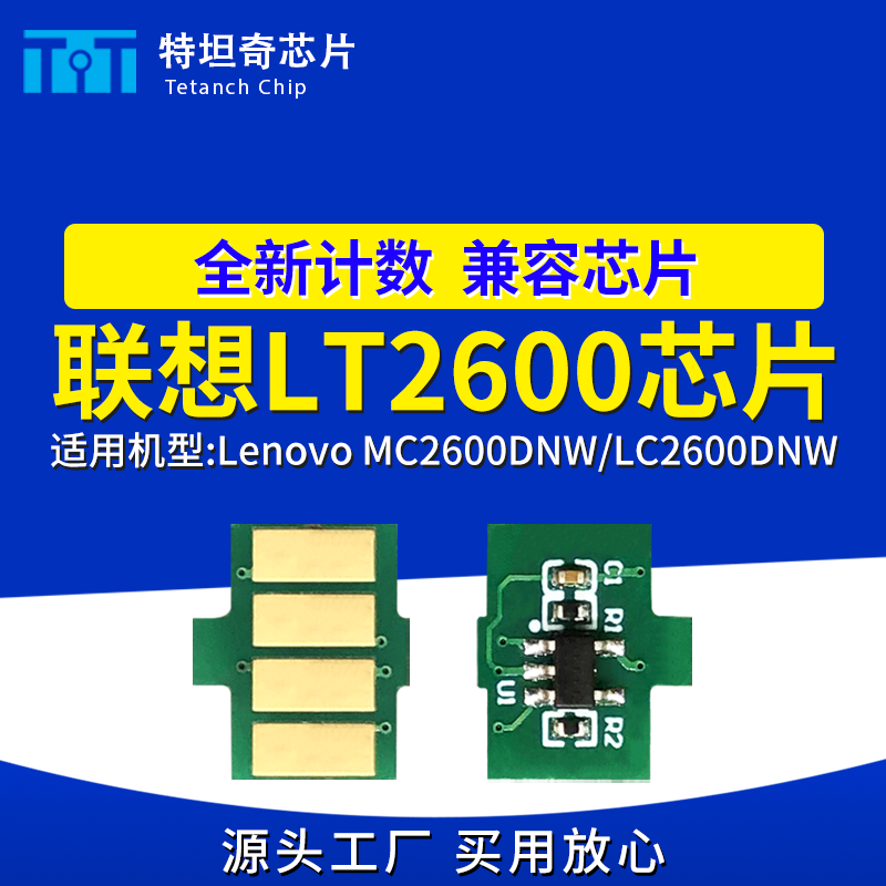 适用联想LT2600芯片MC2600DNW粉盒LC2600DNW墨盒清零计数芯片碳粉,办公设备/耗材/相关服务,计数芯片,淘宝优惠券,粉丝福利购,淘宝优惠卷