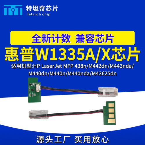 适用惠普W1335A粉盒芯片438n 442dn 443nda M440nda M42625dn硒鼓