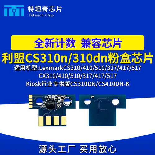 CS310n/dn粉盒芯片硒鼓芯片
