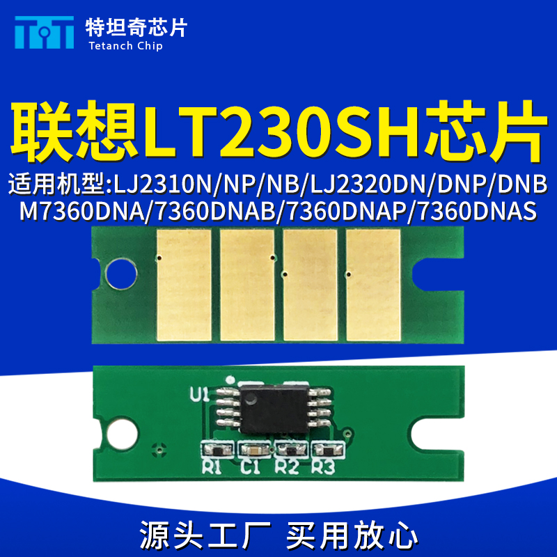 适用联想LT230SH粉盒芯片LJ2310N 2320 M7360DNA硒鼓芯片计数清零