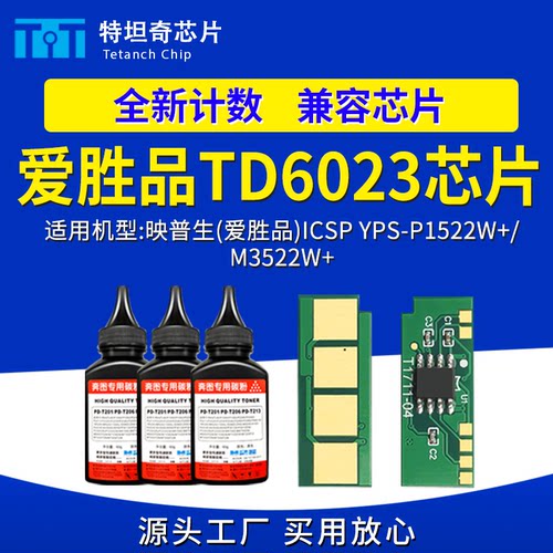 适用爱胜品TD6023硒鼓芯片 P1522W+ M3522W+墨粉盒TD6023粉盒芯片