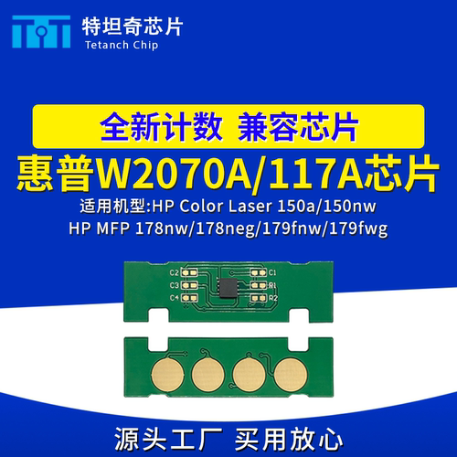 适用惠普117A芯片hp178nw硒鼓W2070A/117A粉盒mfp179墨盒150a碳粉