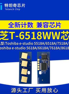 适用东芝5518A 6518A 7518 8518 5618 6618 7618粉盒芯片碳粉墨盒