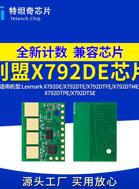 适用利盟X792DE粉盒芯片