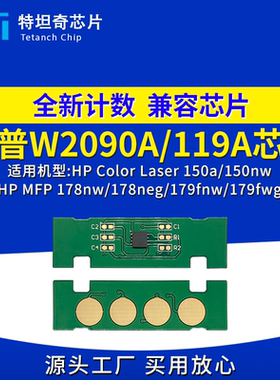 适用惠普119A芯片hp178nw硒鼓W2090A/119A粉盒mfp179墨盒150a碳粉