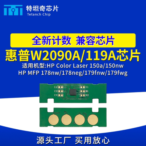 适用惠普119A芯片hp178nw硒鼓W2090A/119A粉盒mfp179墨盒150a碳粉