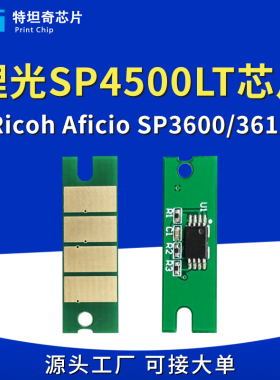 适用理光SP4500粉盒芯片Ricoh SP3600 3610 4510计数墨粉硒鼓芯片