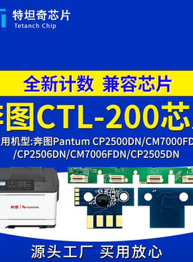 适用奔图CP2506DN CP2500DN粉盒芯片CM7000FDN CM7006FDN硒鼓芯片