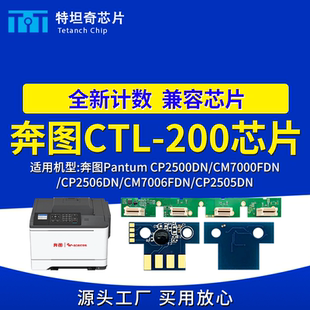 适用奔图CP2506DN CP2500DN粉盒芯片CM7000FDN CM7006FDN硒鼓芯片