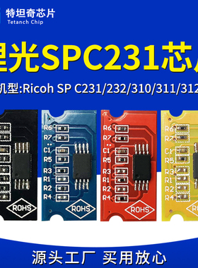 适用理光SPC231 232 310 311 312 242硒鼓芯片墨粉盒计数清零芯片