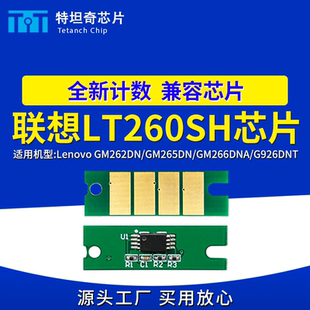 适用联想LT260SH粉盒芯片GM262DN 926DNT硒鼓芯片 GM265DN 266DNA