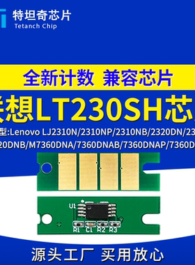 适用联想LT230SH粉盒芯片LJ2310 2320 M7360DNA M7365DNA硒鼓芯片