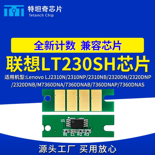 适用联想LT230SH粉盒芯片LJ2310 2320 M7360DNA M7365DNA硒鼓芯片