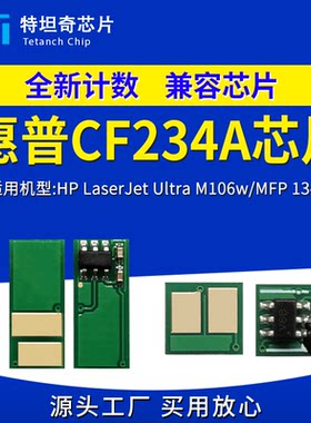 适用惠普CF234A粉盒芯片M106w/MFP 134a打印机墨粉CF234A硒鼓芯片