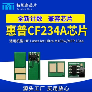 适用惠普CF234A粉盒芯片M106w/MFP 134a打印机墨粉CF234A硒鼓芯片