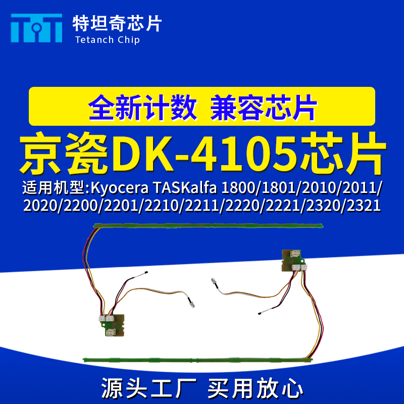 适用京瓷DK-4105芯片TASKalfa1800 1801 2010 2011 2020 2200硒鼓