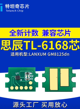 适用立思辰TL6168粉盒芯片GM8125dn硒鼓芯片GM8125dn碳粉盒墨粉盒