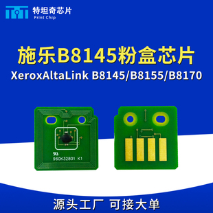 B8155 B8170硒鼓芯片 B8145 适用施乐B8145粉盒芯片XeroxAltaLink