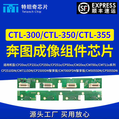 适用奔图COL350硒鼓芯片CP2510DN CP5155DN CM7115DN成像组件芯片