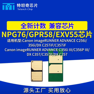 357iF碳粉C356i 257iF III硒鼓 356i 适用佳能NPG76粉盒芯片C256i