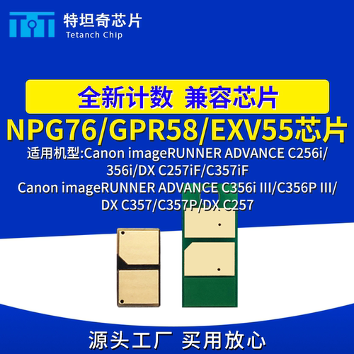 适用佳能NPG76粉盒芯片C256i 356i 257iF 357iF碳粉C356i III硒鼓