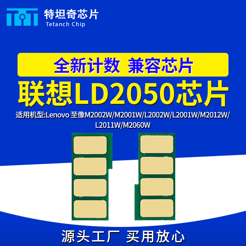 适用联想LD2050芯片M2060W硒鼓芯片M2012W/M2002W粉盒芯片