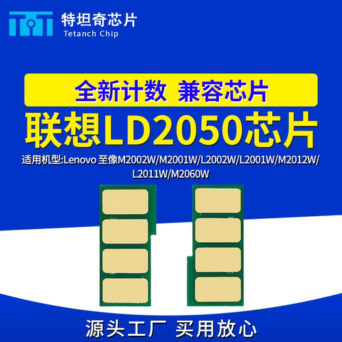 适用联想LD2050芯片M2060W硒鼓芯片M2012W/M2002W粉盒芯片