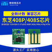 408P STUDIO 408S打印机硒鼓芯片 7260粉盒芯片E 适用东芝24B7259