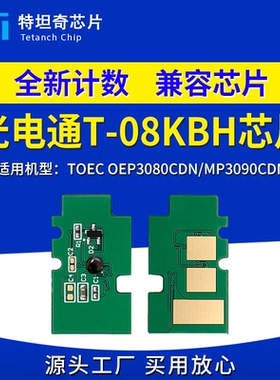 适用光电通T-08KBH粉盒芯片 OEP3080CDN MP3090CDN硒鼓芯片墨粉盒