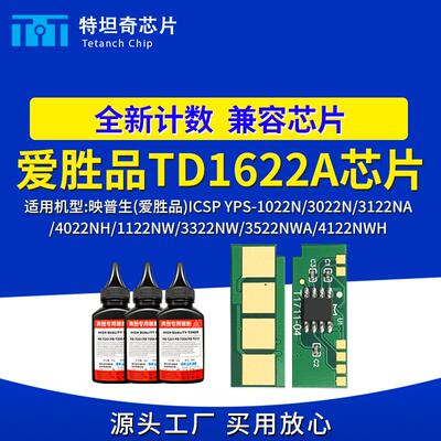 适用爱胜品1622A芯片YPS-1022N 3022N 3122NA 4022NH硒鼓芯片碳粉