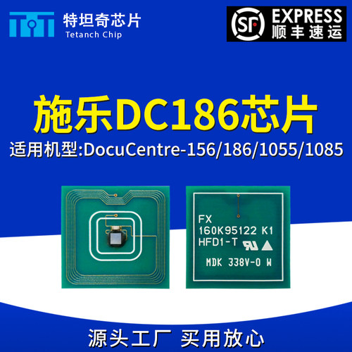 适用施乐DC186硒鼓芯片DocuCentre 156/186/1055/1085墨粉盒芯片